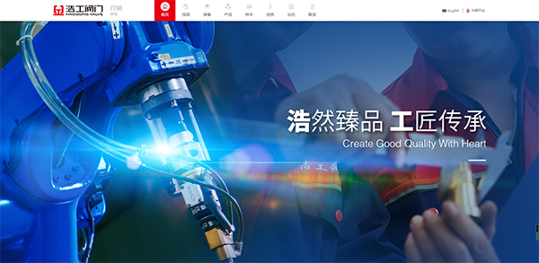 “浩然臻品、工匠傳承”